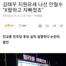 김태우 지원유세 나선 안철수 "X랄하고 자빠졌죠" 이미지