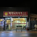 버지니아치킨비사벌체인점 이미지