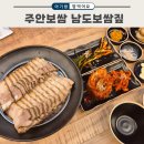 두리국수 | 주안 보쌈 남도보쌈짚 아기와 함께한 가족 식사 외식 후기