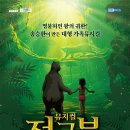 어린이뮤지컬 정글북 전북일보