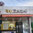 천안호두(부산)휴게소 | 천안호두휴게소 부산방면 고속도로 휴게소 맛집 100년 나무 호두과자 내돈내산 후기