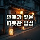 회현집 | 나혼자산다 민호 한식뷔페 어디?, 샤이니 민호의 최애 뚝섬 성수동 회현집 무한리필 후기