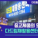 금정재활용센타 이미지