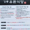 유환푸드