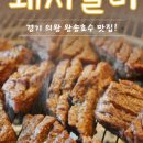 효숯불갈비
