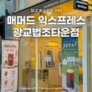 매머드 익스프레스 광교법조타운점 | 광교 호수공원 카페 매머드 익스프레스 광교법조타운점 겨울 신메뉴 딸기 듬뿍 라떼