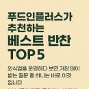푸드인플러스