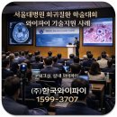 씨제이제일제당(주) | “서울대병원 희귀질환 학술대회 와이파이 기술지원 사례 | CJ홀 제일제당센터 현장 후기”