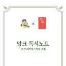 독서챌린지몰입 | 다산선생 독서노트 챌린지 후기, 한 달간의 앙크 여정