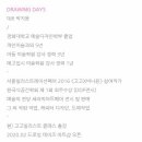 드로잉데이즈