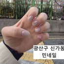 선창초등학교 | 광주 신가동 네일샵 추천 민네일 후기 (5주 유지력 + 가성비 최고)