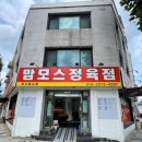 명성정육점 - 마포구 월드컵로13길 40 | 명성정육점