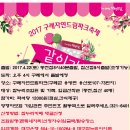 2017 구례자연드림파크 3주년 축제 신청하세요^^ 이미지