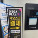 일산 원당 키즈카페 메가플레이 키즈파크 내돈후기