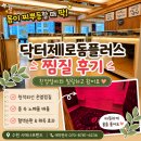 제로플러스 | 수원 닥터제로돔플러스 후기｜친정엄마와 함께 다녀온 시에나프렌즈