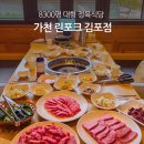 김포 대형 정육식당 | 가천린포크 룸 예약 | 내돈내산
