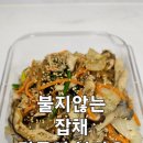 불지않는 맛있는 잡채 만들기 - 박영재 댄스스포츠 전문학원 이미지