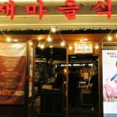 새승리식당 이미지