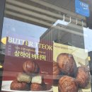 한창화학(주) | 영등포구청역 카페 맛집 두바이소금빵, 상하이버터떡 맛집 “바이웨이 베이커스 영등포점” 방문후기