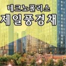 테크노제일공인중개사사무소 이미지