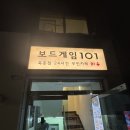 보드게임 101 | 무인 보드게임 카페 101 후기