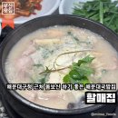 할매온천힐링센터 | 부산 해운대 | 해운대구청 근처 몸보신하기 딱 좋은 해운대 국밥 맛집이에요, 할매집
