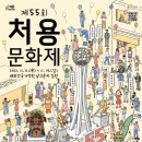 2021 처용문화제 이미지