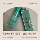 르플레르 농축가글 후기 입냄새원인부터 관리까지, 휴대용가글 추천
