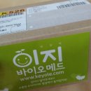 (주)이지바이오메드