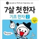 실력쑥쑥 한자공부 이미지