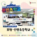 신광초등학교 | [후기/콘텐츠학교] 포항 신광초등학교 I AM 내 감정이 이모티콘이 된다면?? 이모티콘 팩토리