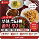 수타원 - 수원시 영통구 봉영로1482번길 6 | 부천맛집 전국 3대 짬뽕 현수막 보고 다녀온 수타원 솔직후기🍜