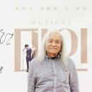 뮤지컬 미인 이미지