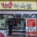 형제한우식육점 이미지