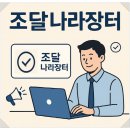 원탑 박상우행정사사무소 | 태블릿컴퓨터 나라장터 MAS 등록 대행 완료 후기