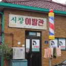 정든이발관 이미지