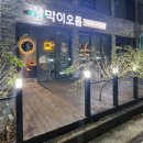 막이오름충북 | 충주 백종원술집 막이오름 솔직후기