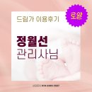리김밥AK | 드림가 수원지사 정월선 관리사님 이용후기
