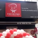 팡드팡 이미지