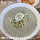 가담국수 | 제주 “가담국수” 하귀점 콩국수 맛집!! 찐후기!!