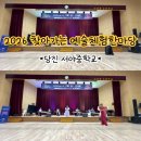 예술인의 한마당 | [더흥컴퍼니] 2026 찾아가는 예술 체험 한마당 - 당진 서야중학교