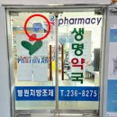 홈케어생명약국 이미지