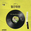 월간정원