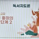 독서흥미의 발달단계 2 이미지
