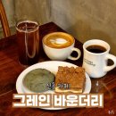 신촌 대형카페 그레인바운더리 애플시나몬크럼블