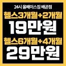 클릭헬스존 | [공지] [배곧헬스장 배곧pt 올페이스짐] 9월 N+N 이벤트 시작!