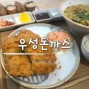 감삼역 맛집 우성돈까스 감삼점 유부초밥 우동도 맛있는 대구 돈까스 맛집