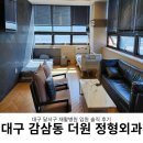 더원정형외과의원 | 대구 달서구 감삼동 더원 정형외과 재활병원 입원치료 솔직후기