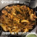 김재완원조돼지김치구이 | 상남동 밥집&amp;술집 맛집 둘 다 가능! 김재완원조돼지김치구이 존맛탱 내돈내산 후기😋