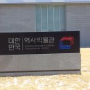 대한민국역사박물관 이미지